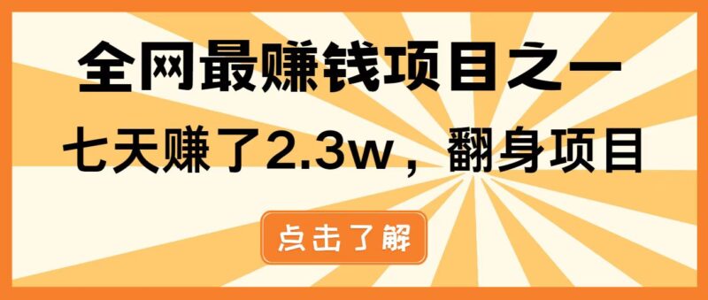 全网首发，暴利项目，每天被动收益1500+，长期管道收益！0成本自己做老板！-跃知万川