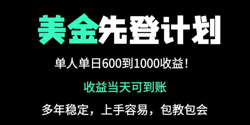 25年全网最高单日收益冠军项目，单日收益600-1000美金-跃知万川