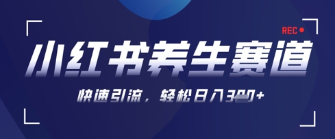 AI+可画生成小红书养生作品，新手暴力起号，矩阵操作，轻松日入3张+-跃知万川
