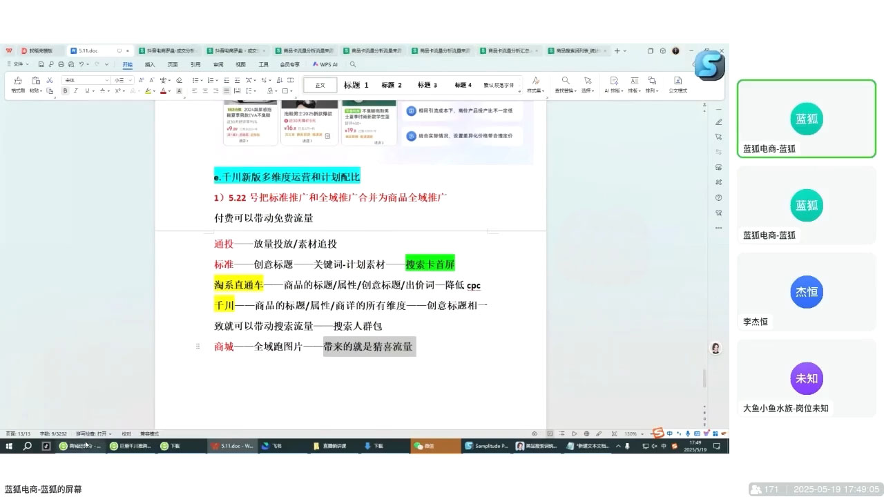 蓝狐电商·抖音商城运营课程(更新5月)-跃知万川