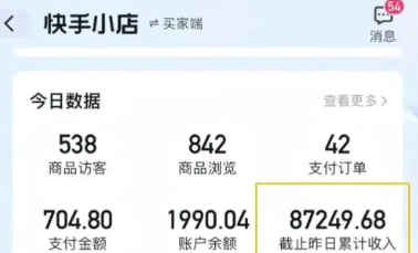 快手图文带货新玩法，用这个方法零门槛，6个月收入87249(保姆级详细教程)-跃知万川