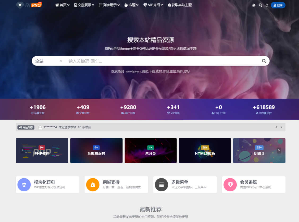 WordPress子主题RiPro-V5van无授权全开源版-跃知万川