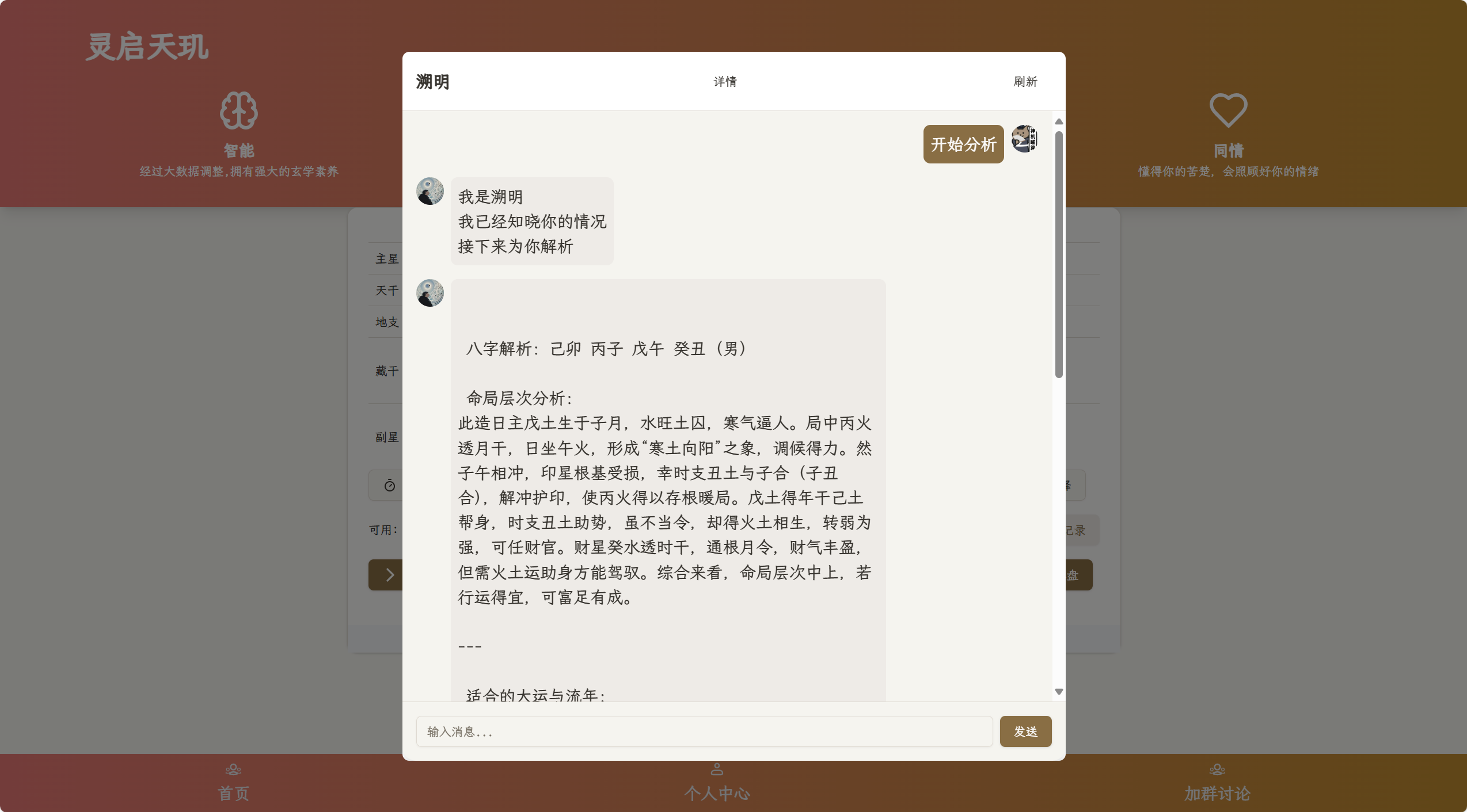 全新AI占卜算卦系统源码-跃知万川