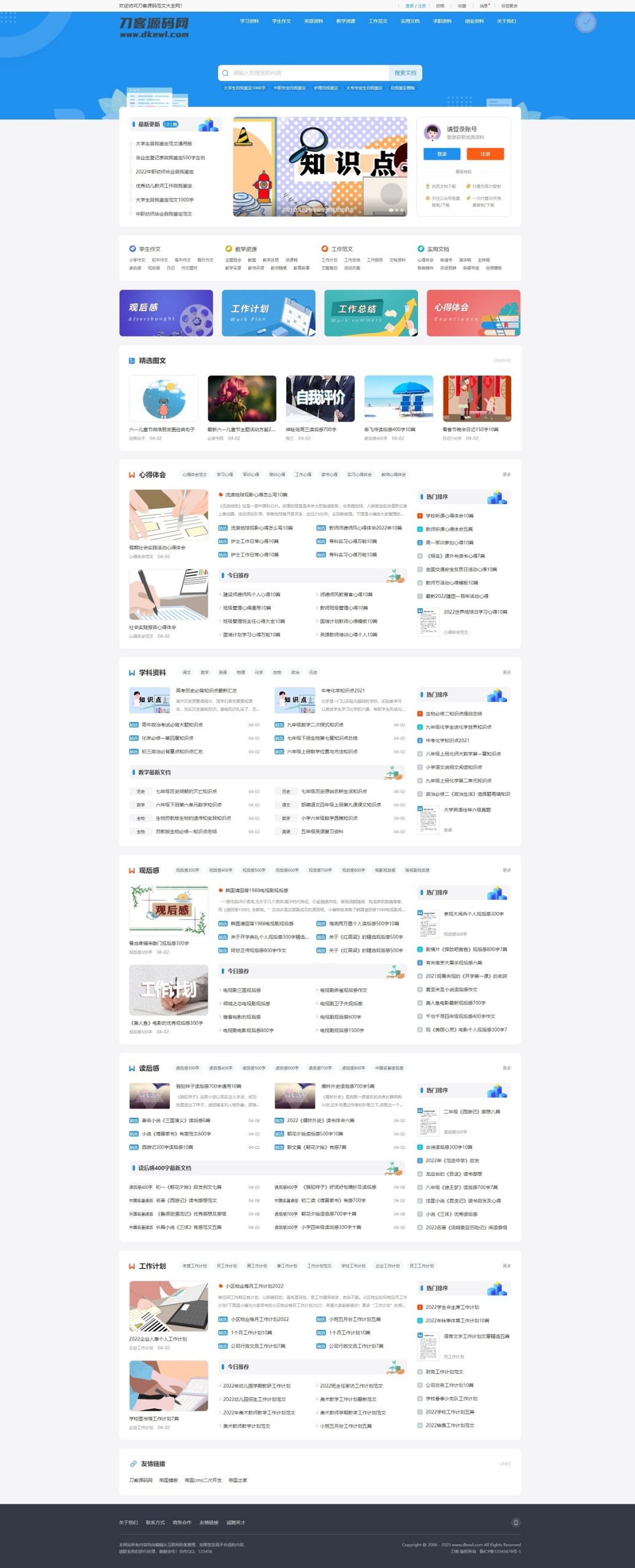 文库范文自动生成word文档源码/文章付费下载/内容付费复制/带支付-跃知万川
