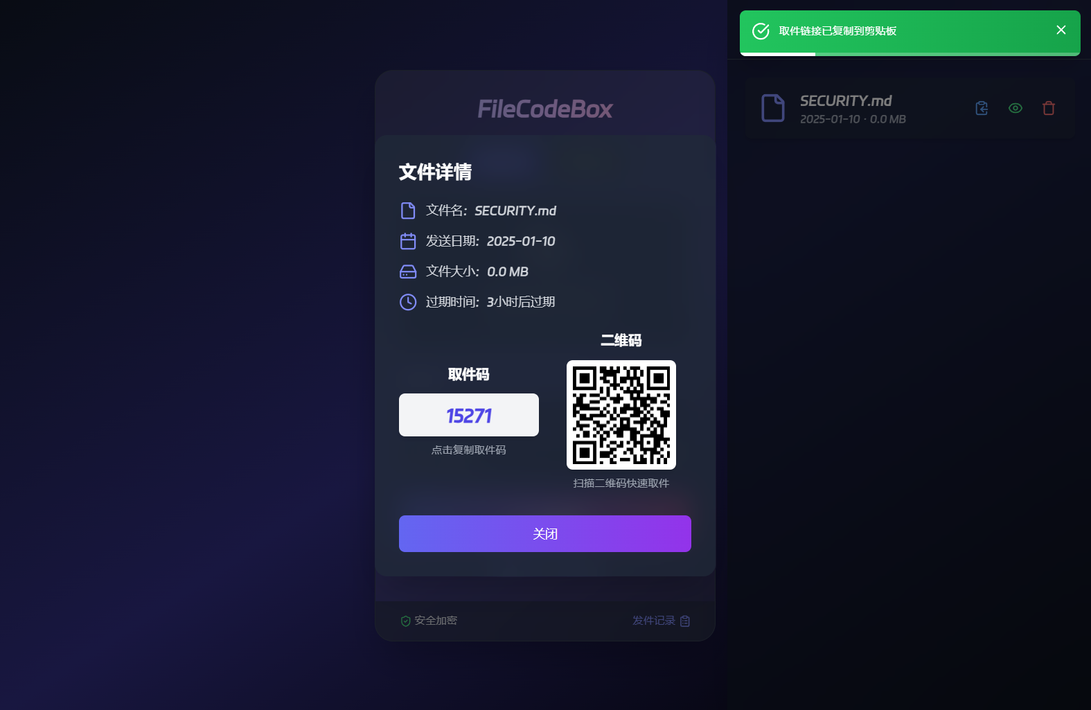 新版FileCodeBox快递柜源码 附带搭建教程-跃知万川