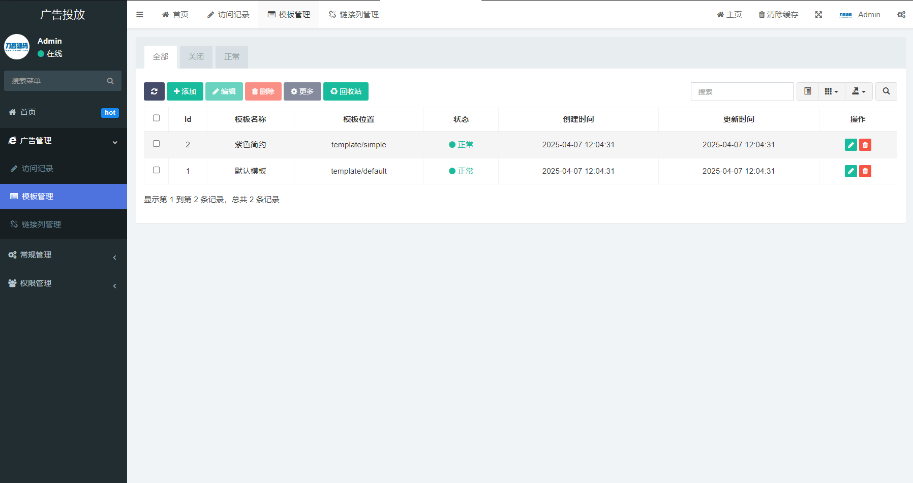 PHP开源广告投放系统网站源码-跃知万川