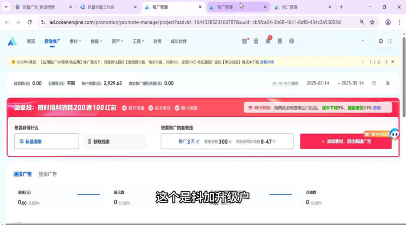 郑老师·抖音短视频广告投放获客实操营-跃知万川