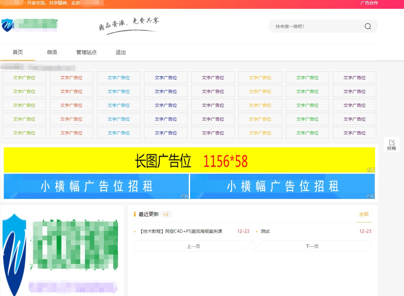 Emlog6.0资源模板源码 带自动采集、带自助广告系统、带数据到手直接运营-跃知万川