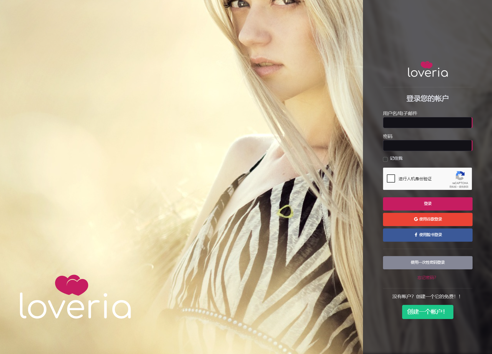 Loveria V3.3 | 高级约会交友系统网站源码【原生无修改】-跃知万川