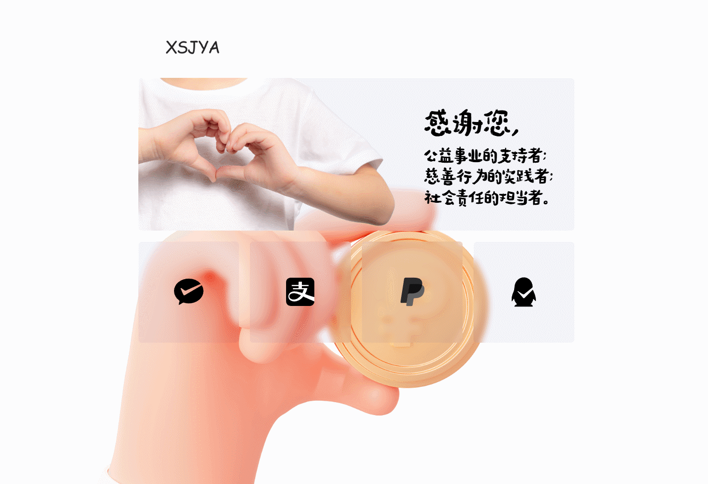 赞助打赏单页HTML源码-跃知万川