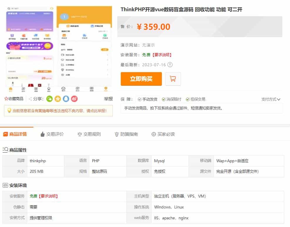 最新PHP盲盒商城系统源码 晒图+免签+短信验证+在线回收 ThinkPHP框架-跃知万川