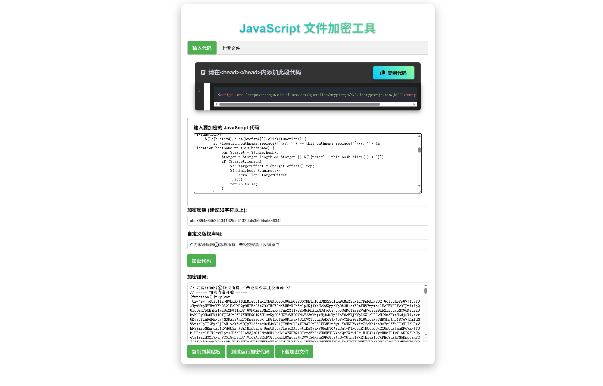 JavaScript代码在线加密工具源码-跃知万川