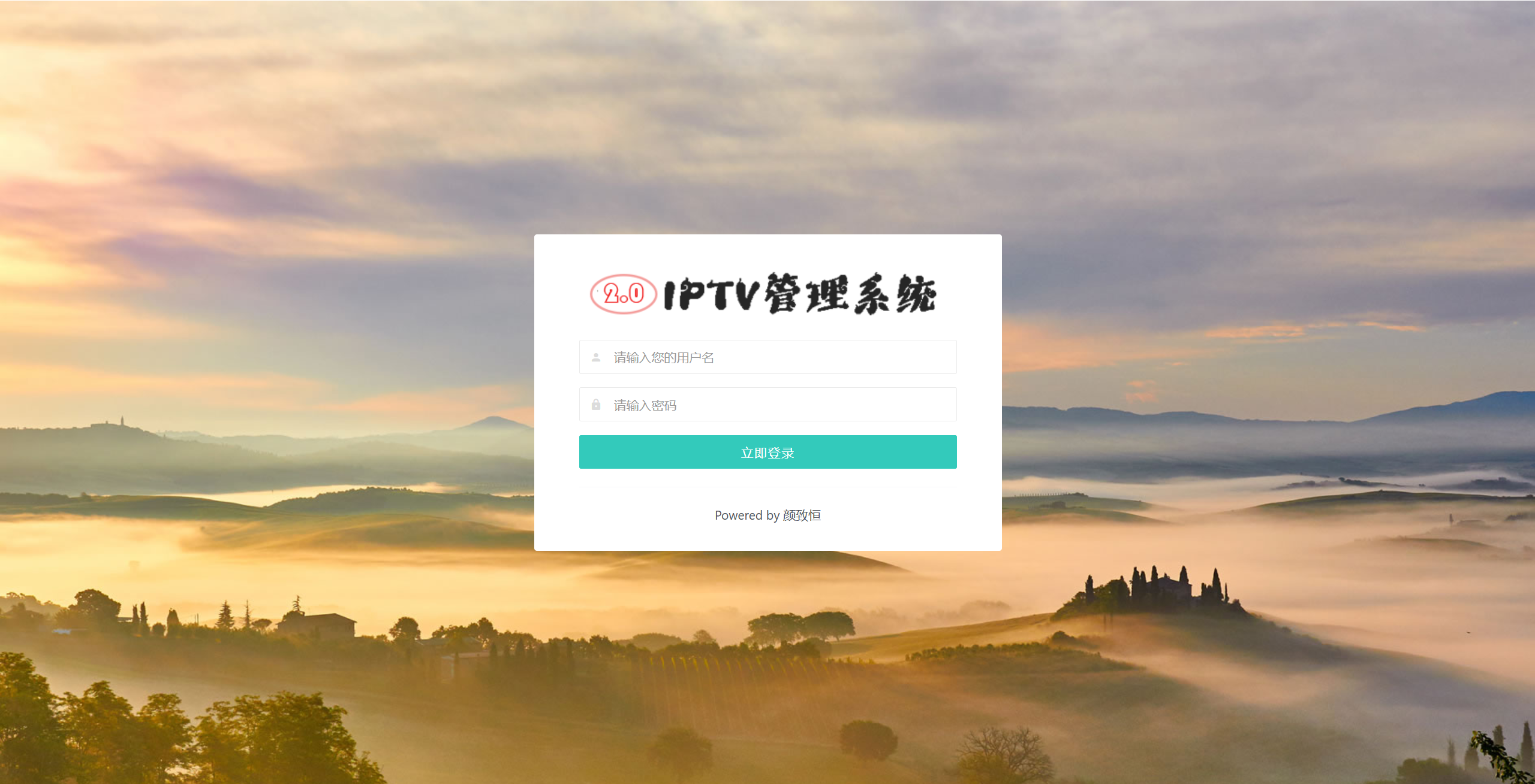 IPTV电视直播源管理系统源码-跃知万川