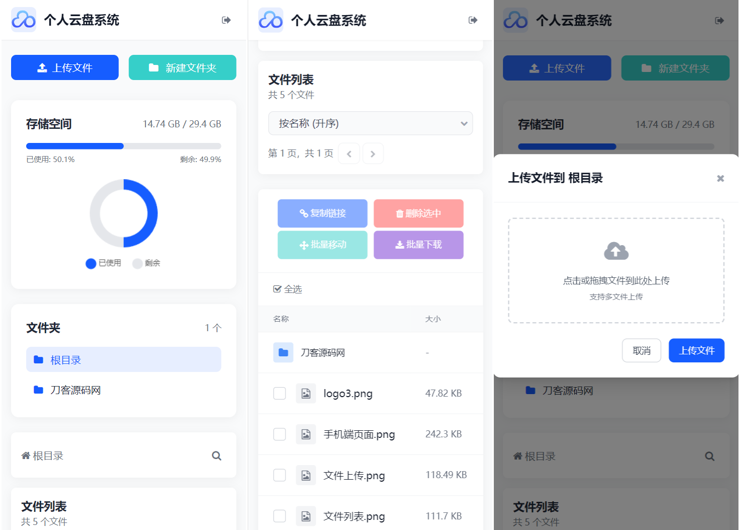 全新轻量化个人云盘系统源码 PC+H5自适应-跃知万川