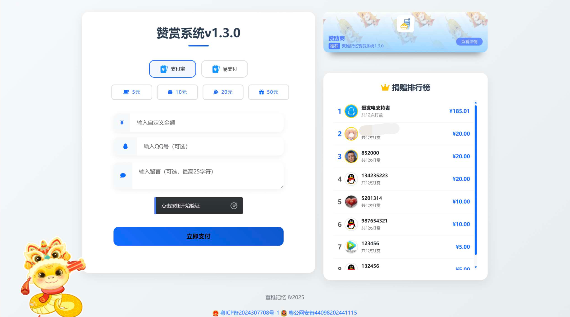 最新UI赞赏打赏系统源码v1.3.0 美化版-跃知万川