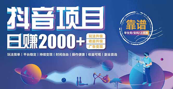 抖音小游戏，日收益2000+暴利逆袭 玩法升级 收益升级 广告变现-跃知万川