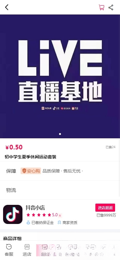 抖音小店全新完整版H5商城系统源码 亲测 附教程-跃知万川