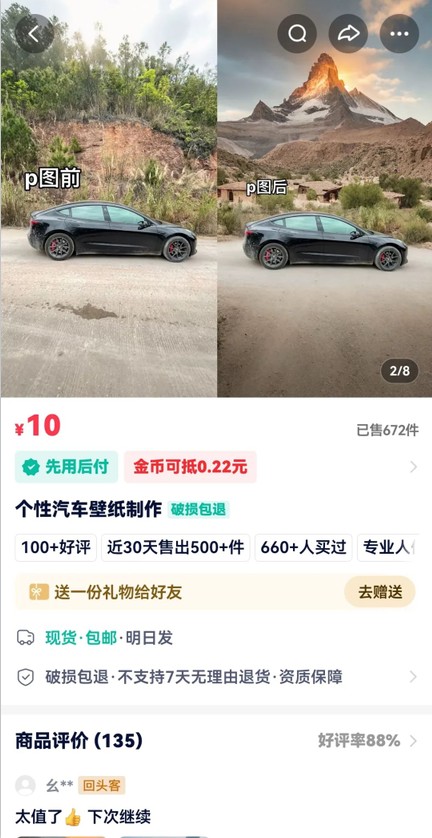 利用AI软件P图赚钱，个性汽车壁纸副业思路，一个月变现超3000+！-跃知万川