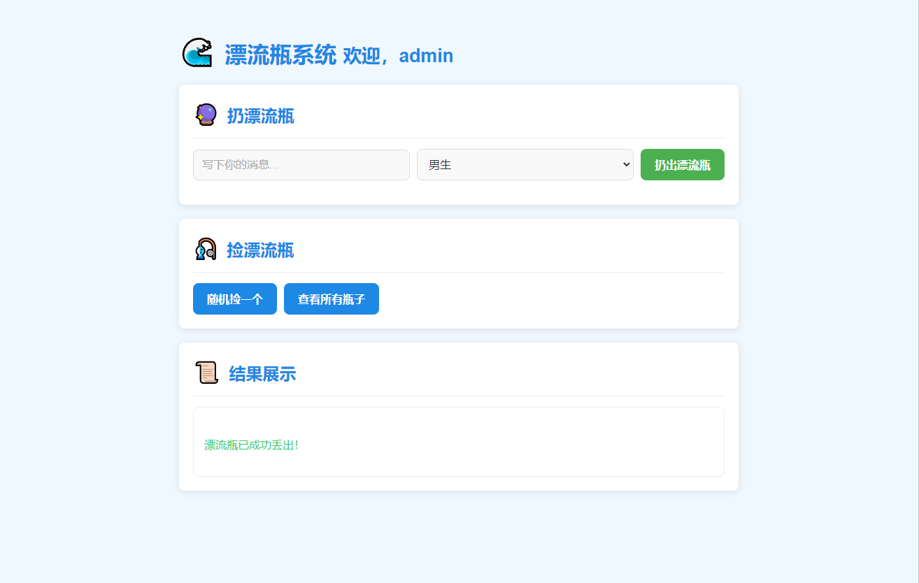 全新UI简易漂流瓶系统源码-跃知万川