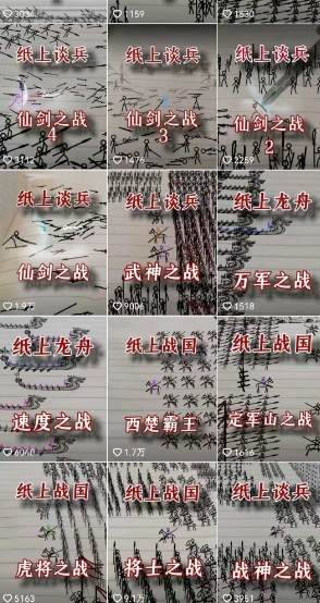 火柴人短视频-纸上谈兵，独一无二的视频展示风格，国风，战争动画，短视频差异化新赛道-跃知万川