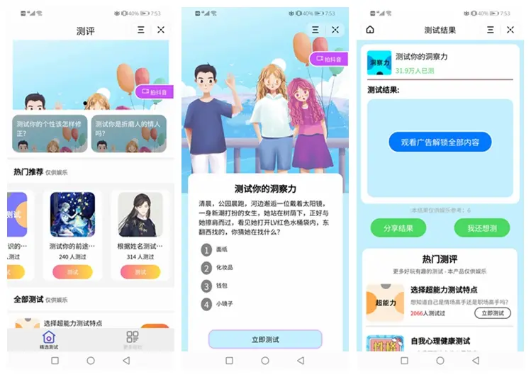 测评小程序uniapp开发 支持微信抖音小程序源码带云后台-跃知万川