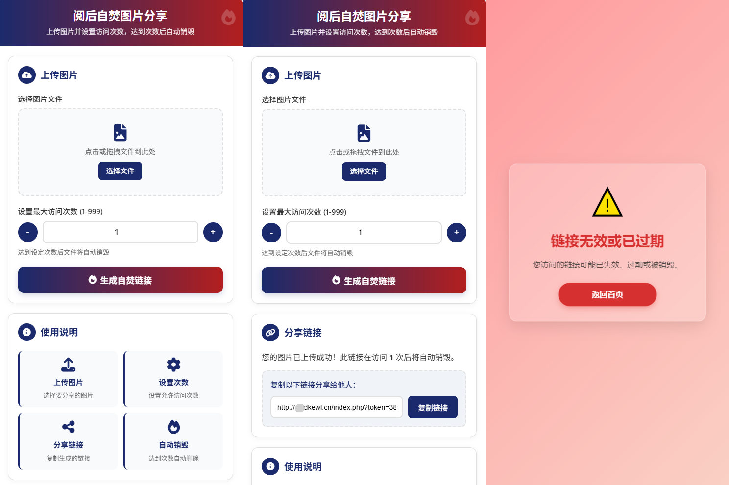最新图片阅后自焚源码下载-跃知万川
