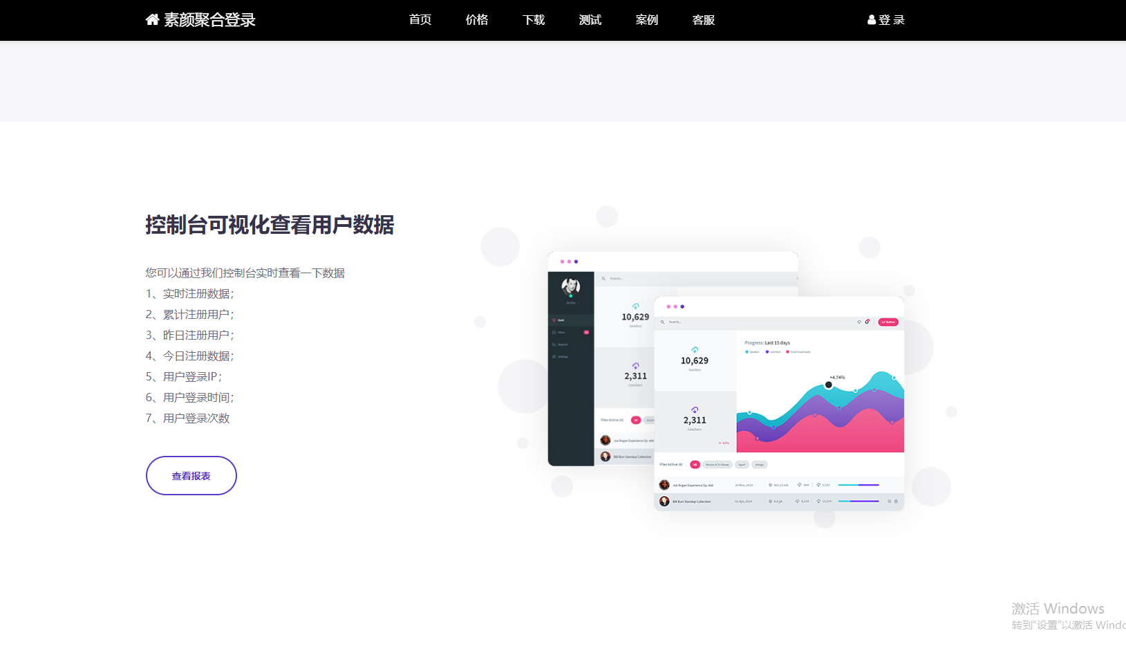 彩虹聚合登录系统 首页简约模板源码-跃知万川