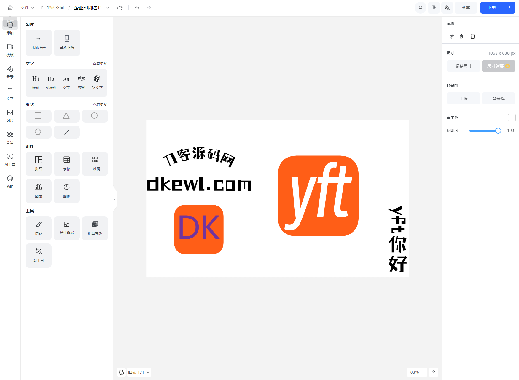 Vue开源在线图片海报设计工具网站源码-跃知万川