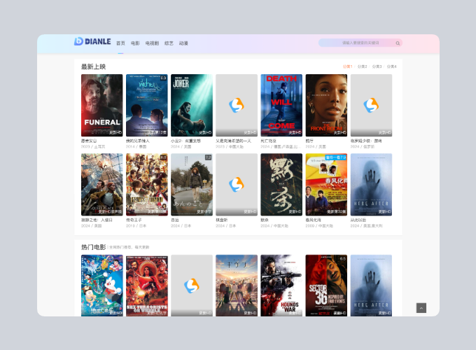 首涂第四十四套 苹果CMS V10模板源码-跃知万川