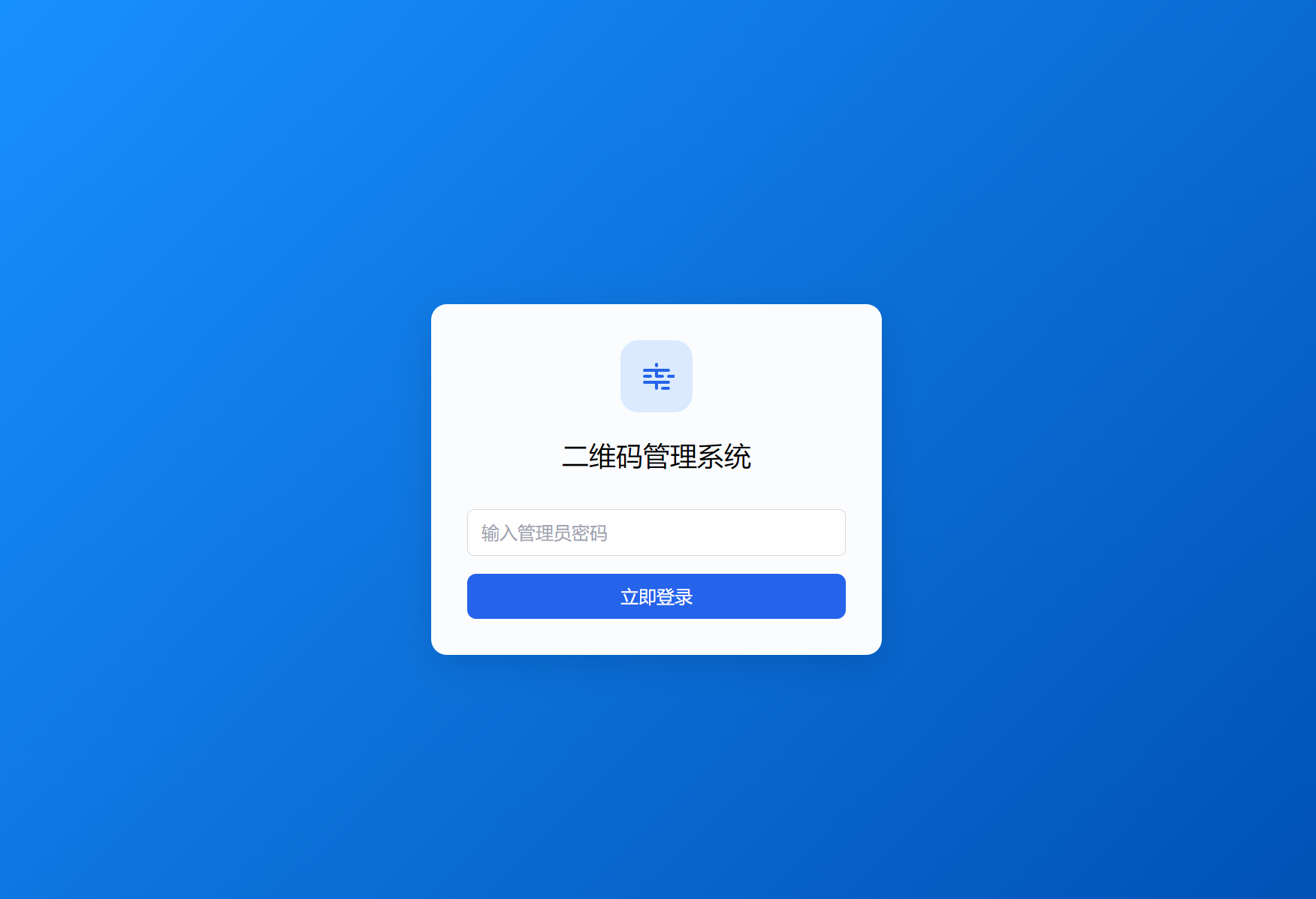 全新轻量级PHP简约活码管理系统-跃知万川