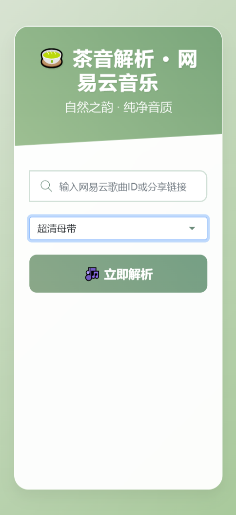 扣扣网易音乐解析UI模版 自适应双端-跃知万川
