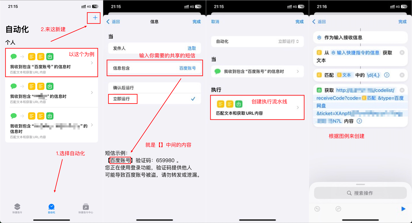 基于IOS快捷指令源码/短信接码分享平台源码 附部署教程-跃知万川