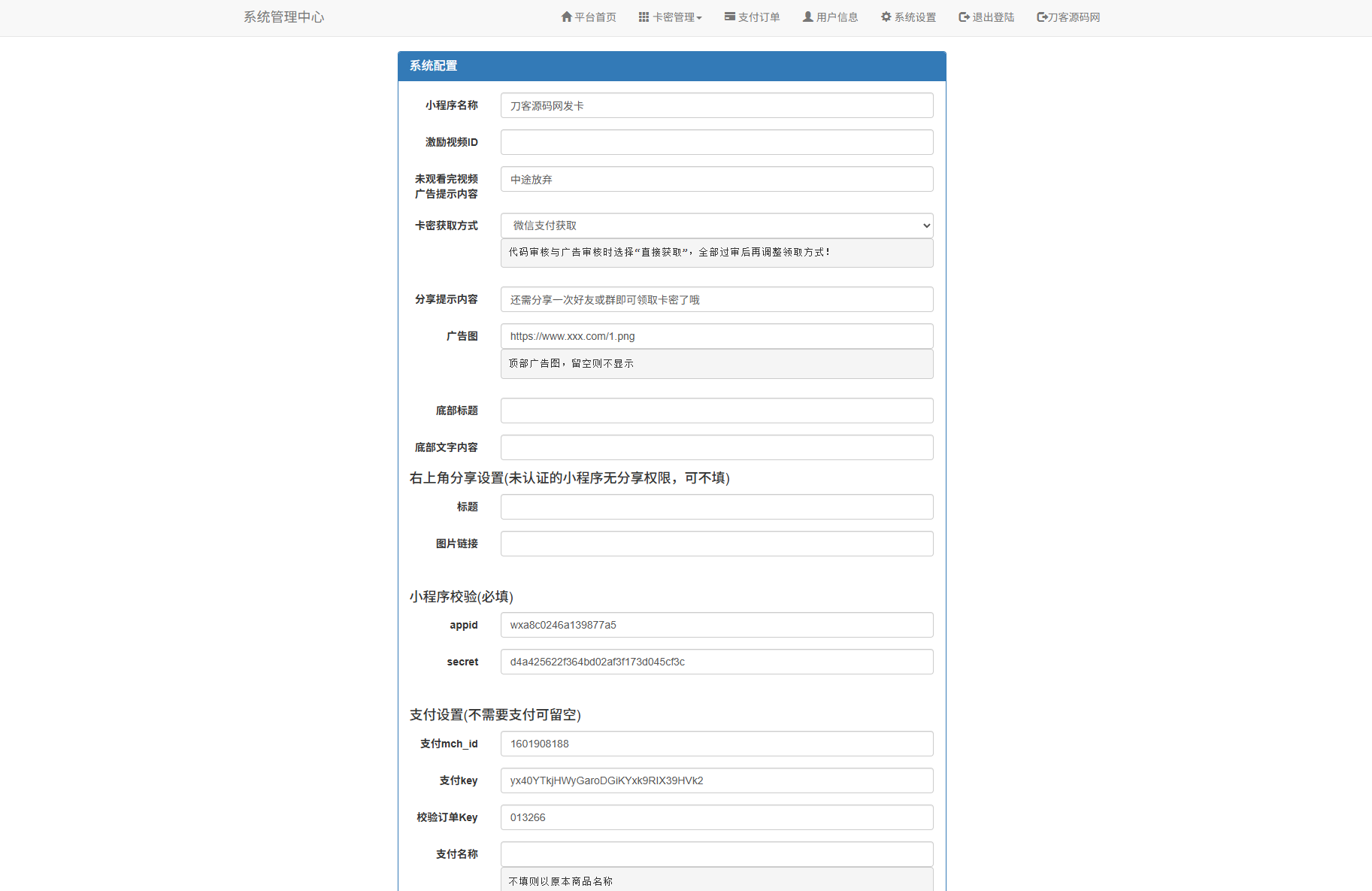 二开新版微信发卡小程序列表版源码_支持流量主功能-跃知万川