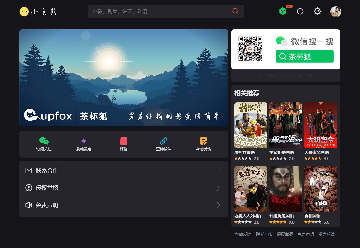 苹果cmsV10仿茶杯狐双色自适应主题模板源码-跃知万川