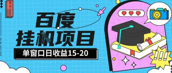 百度极速全自动打金实操项目单日单窗口15-20+小白轻松上手【揭秘】-跃知万川