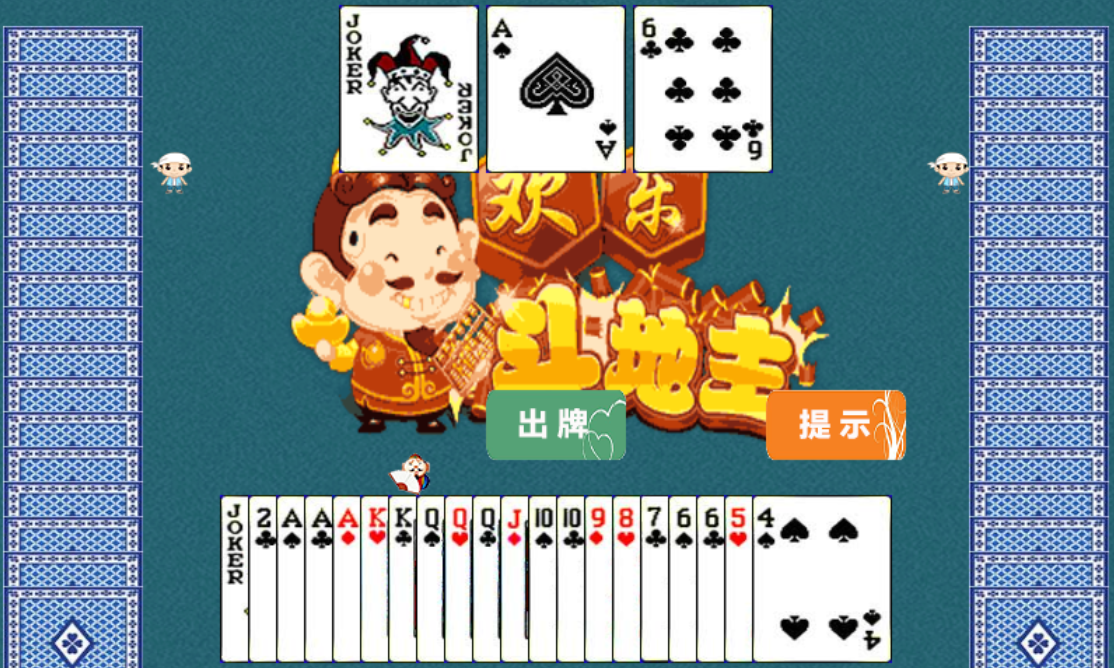 HTML5欢乐斗地主小游戏源码-跃知万川