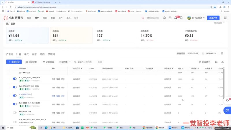 李老师·小红书运营投流,0基础实战教学(更新)-跃知万川