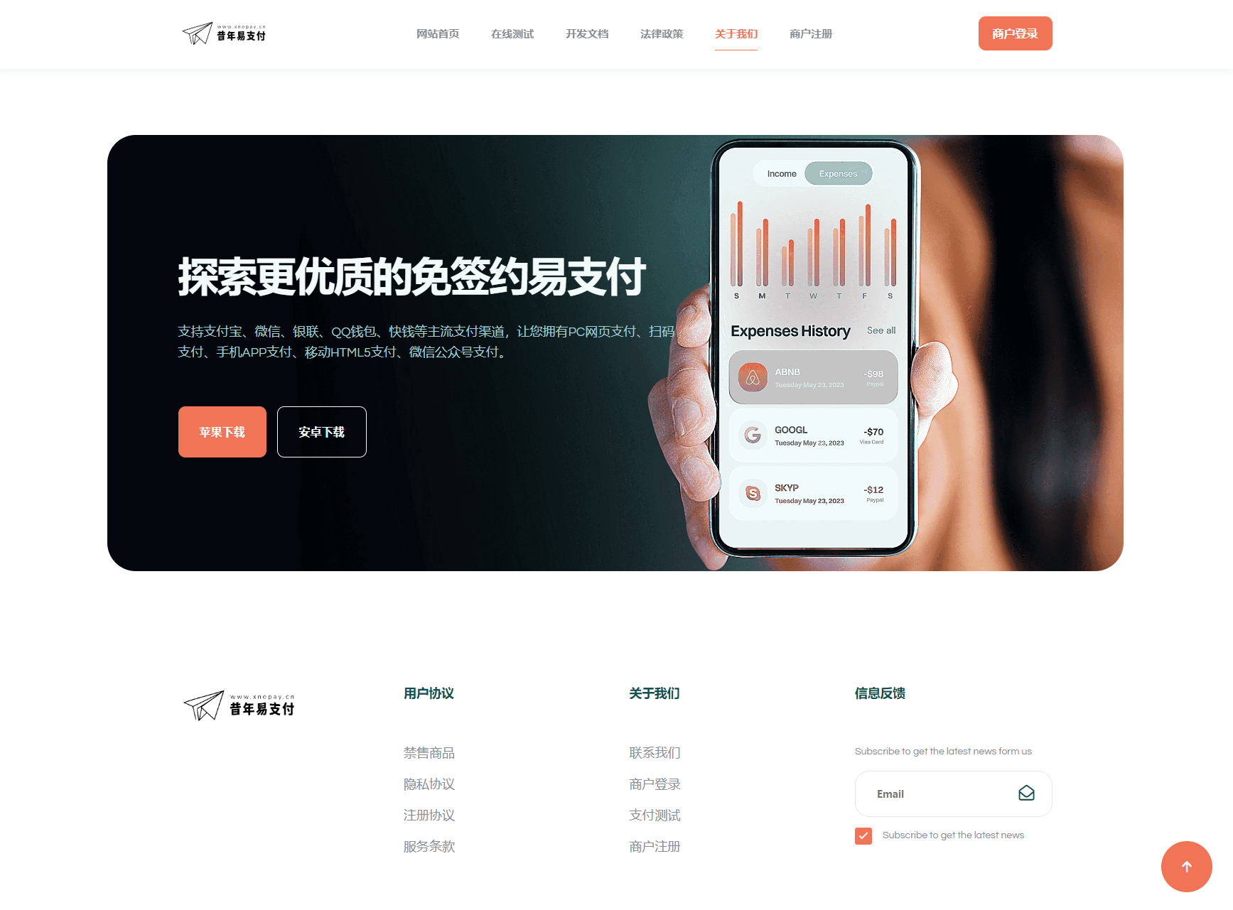 彩虹易支付新款首页模板源码-跃知万川