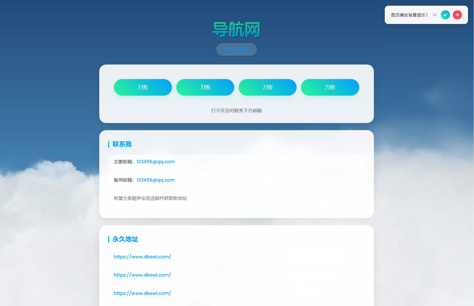 动态云背景导航页源码-跃知万川