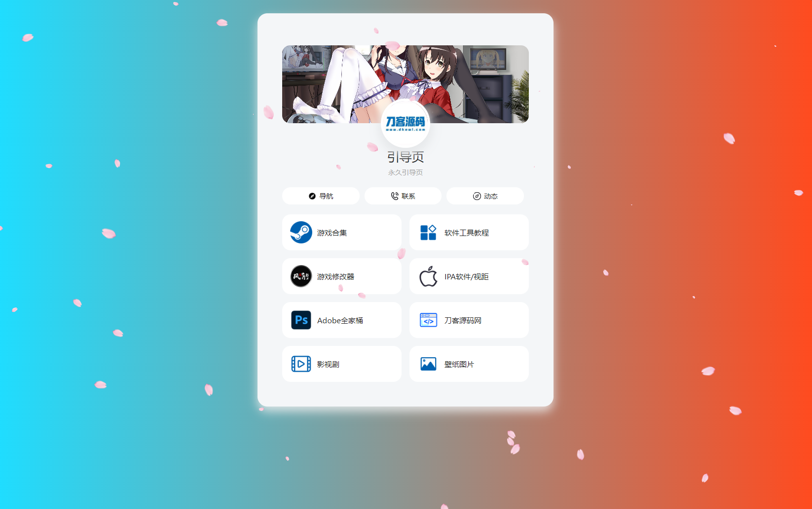 PHP最新好看UI个人引导页网页源码-跃知万川