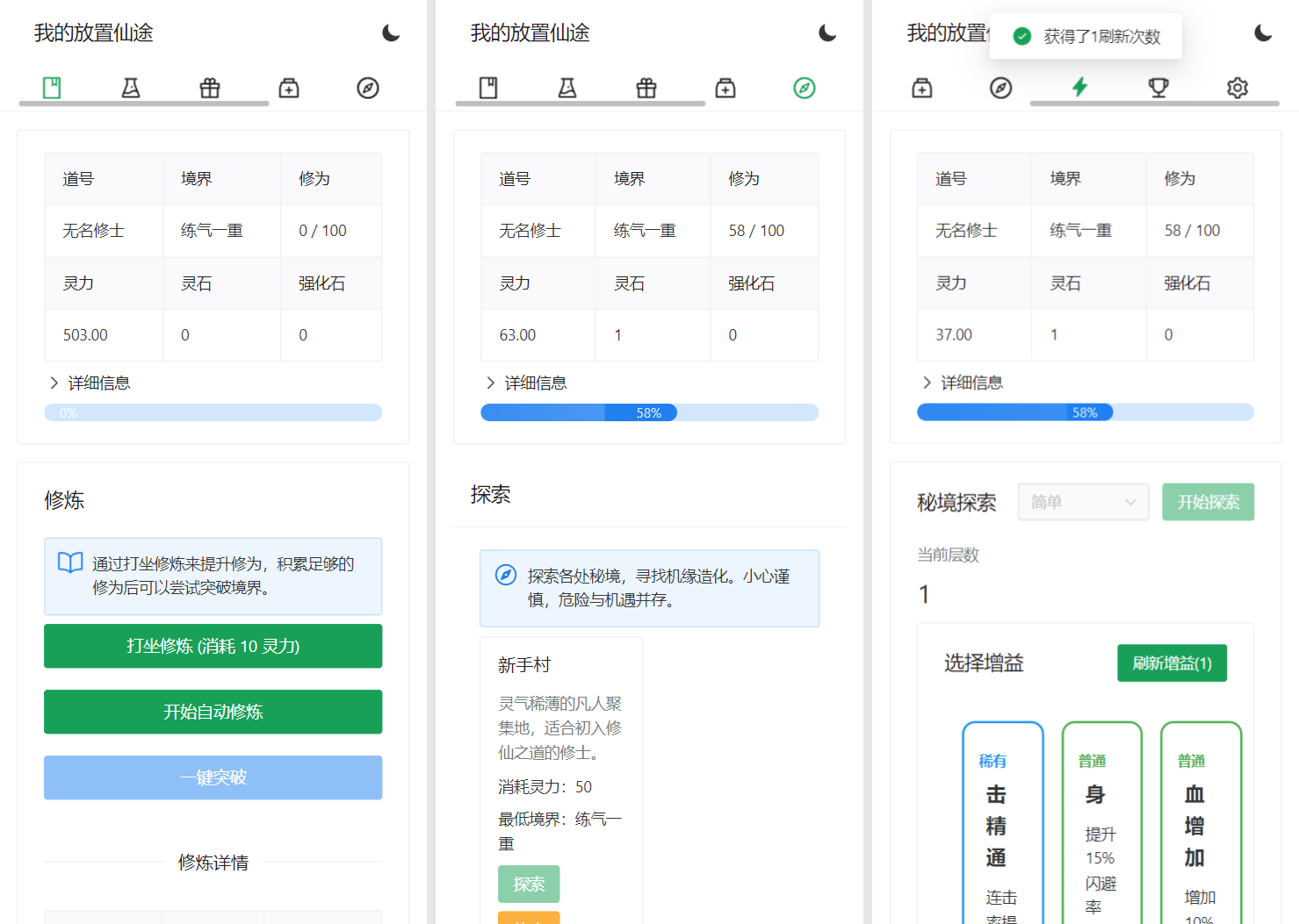 我的放置仙途 修仙类网页文字游戏源码 PC+H5自适应-跃知万川