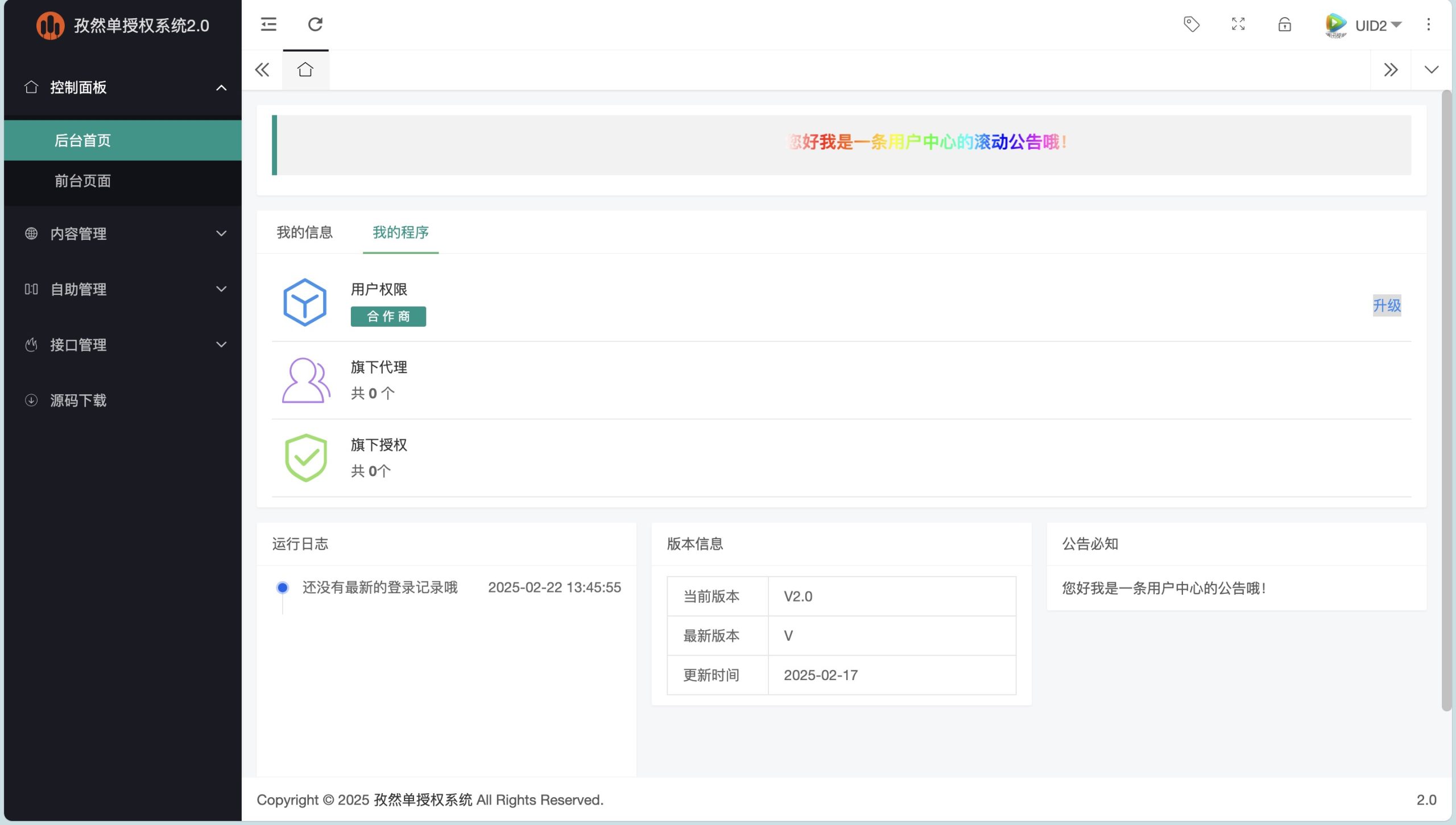 孜然单授权系统V2.0PHP授权系统源码-跃知万川