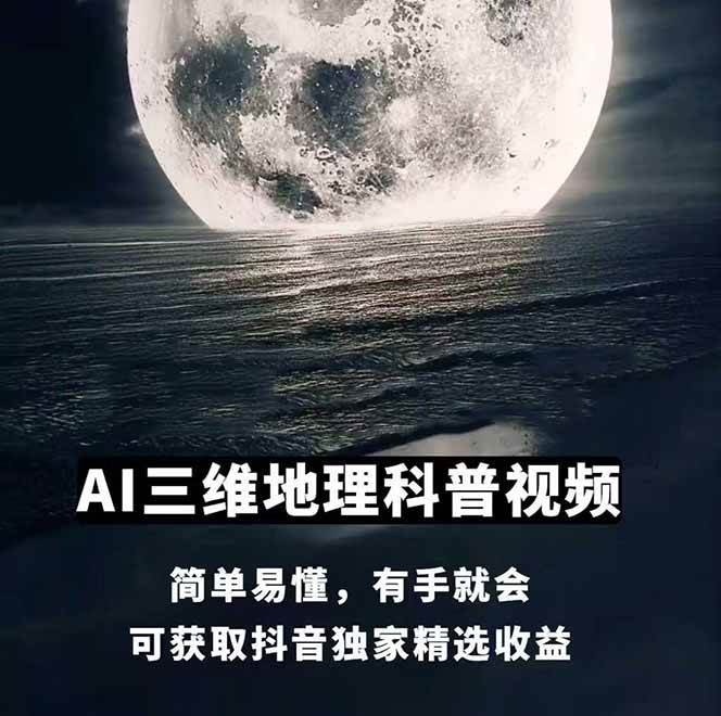 图片[1]-AI三维地理视频制作，全套工具数据包，含谷歌地球与矢量地图资源-跃知万川