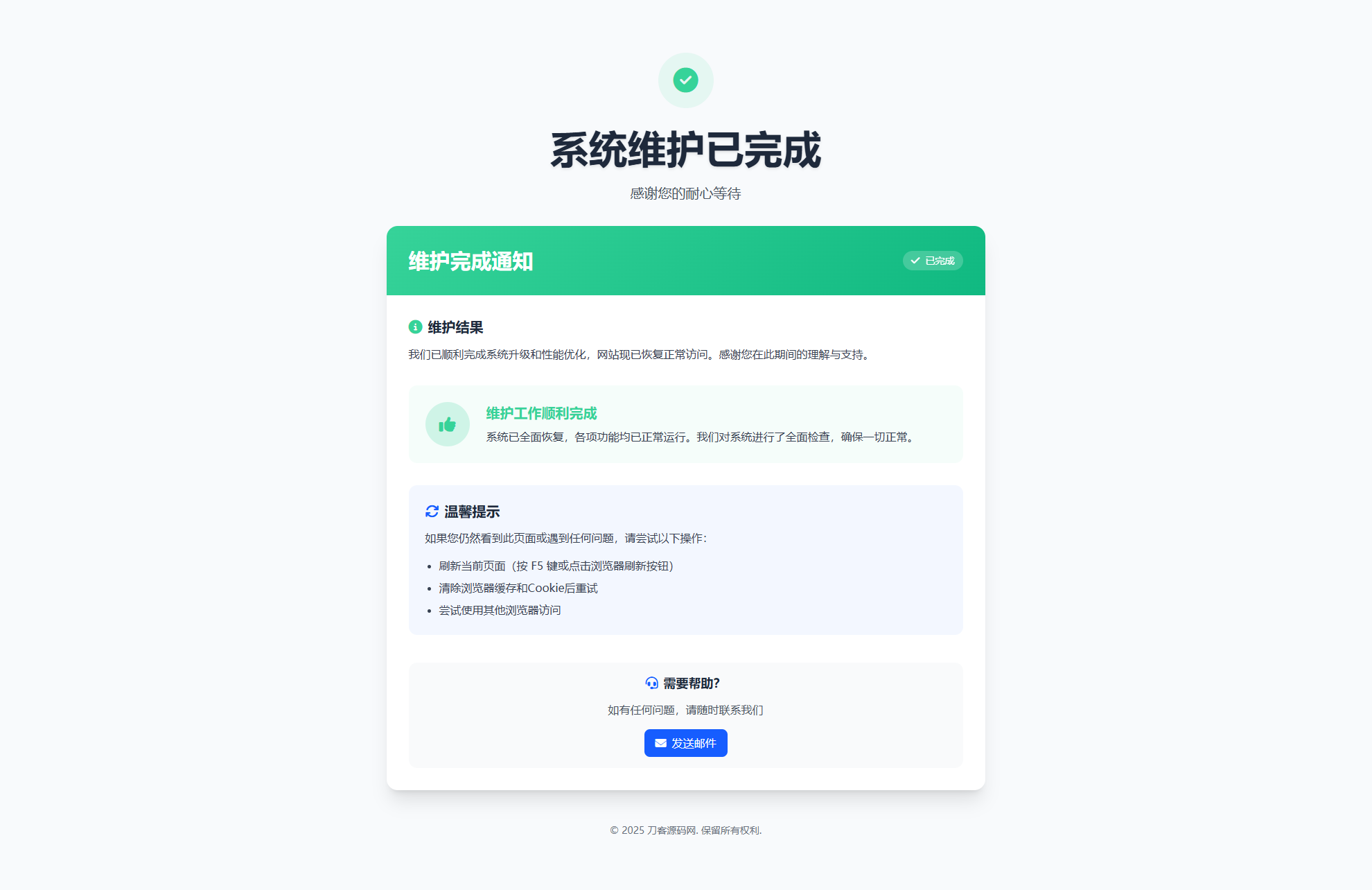 网站维护页面Plus + HTML源码-跃知万川