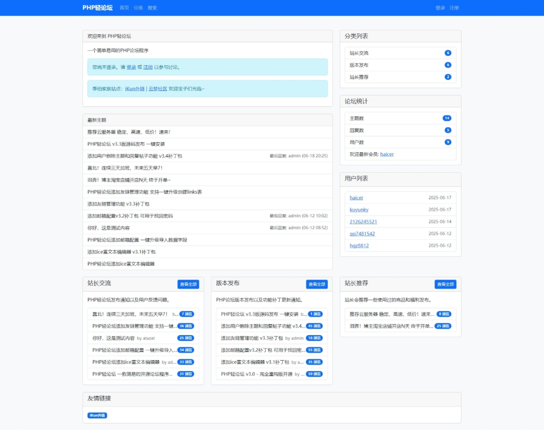 PHP轻论坛 v3.3版源码 PHP论坛程序一键安装-跃知万川