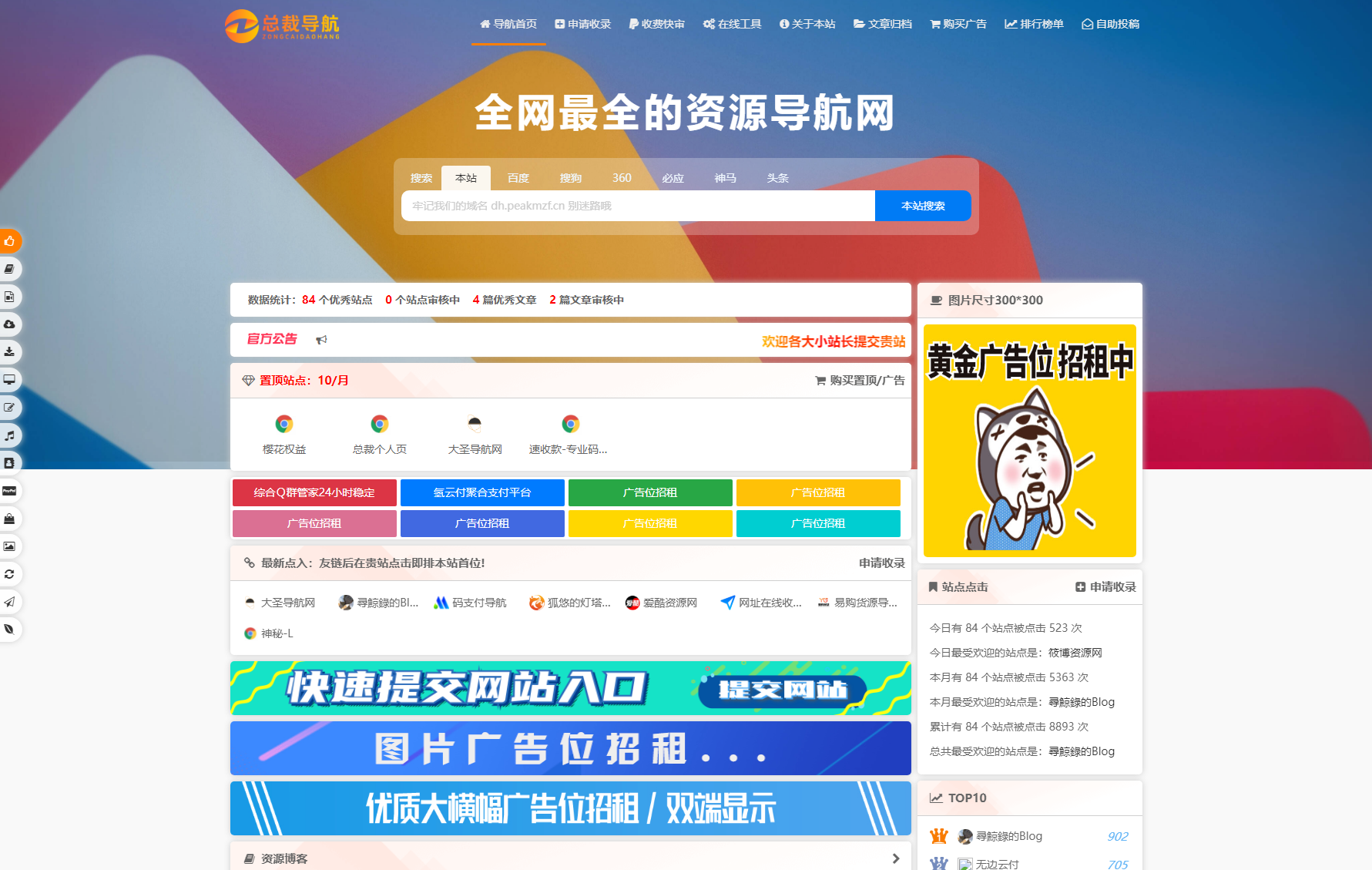2025最新总裁导航系统源码 全新重构版强势回归-跃知万川
