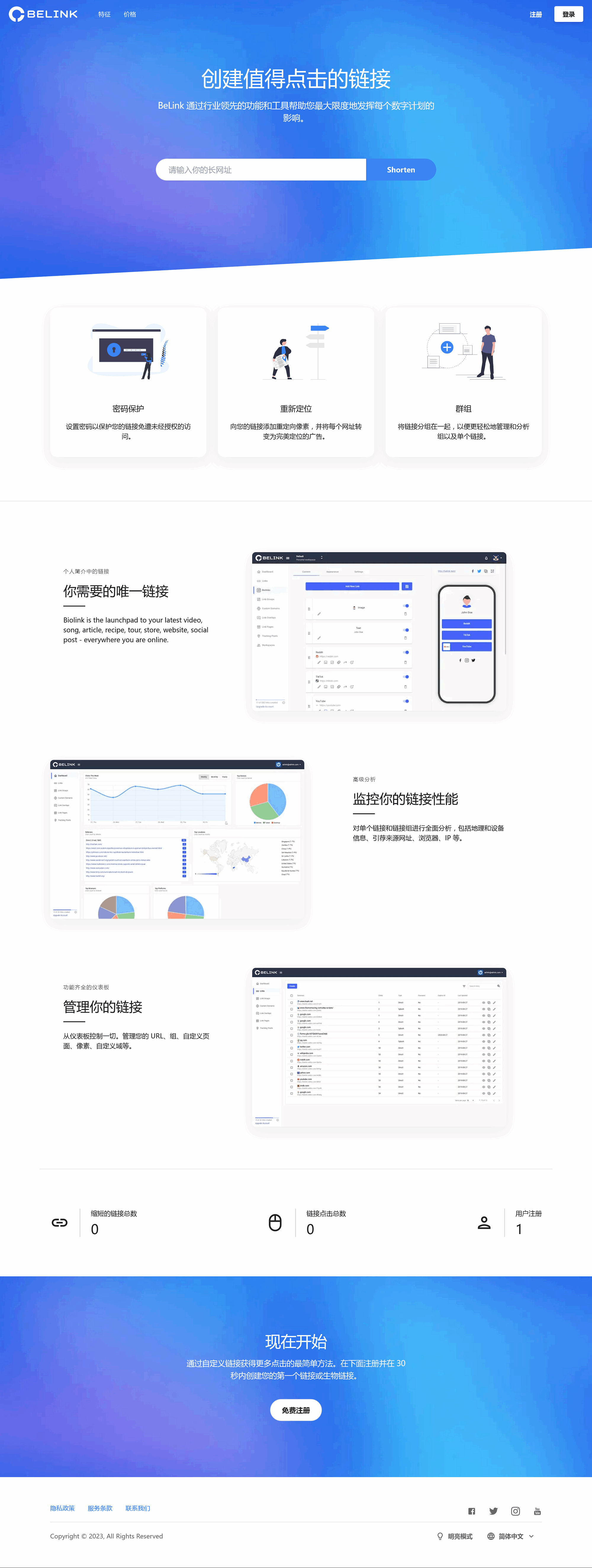 BeLink – 支持生成多种URL 缩短网址PHP源码-跃知万川