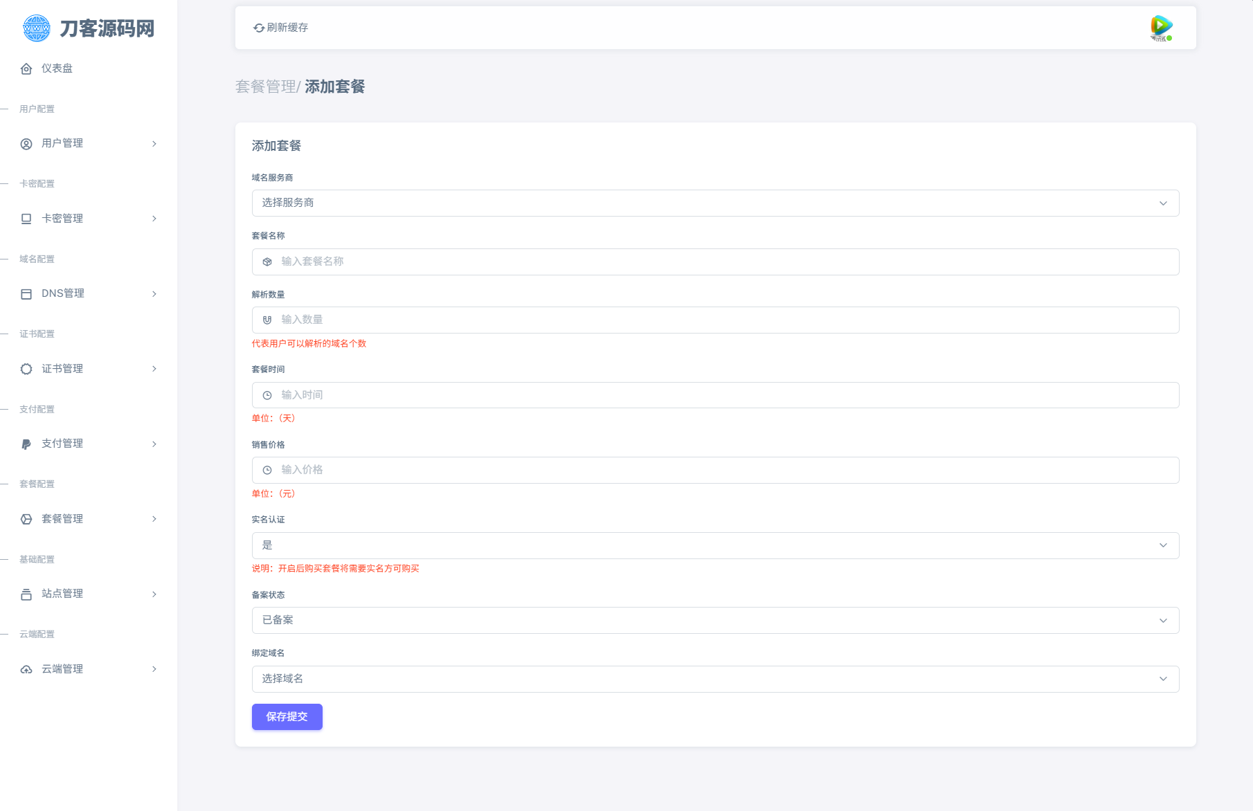 全新二级域名分发系统网站源码_终极最强版-跃知万川