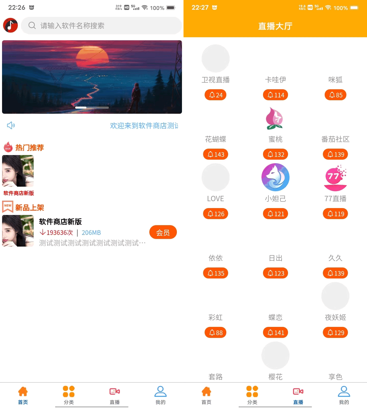 uniapp+vk框架打造的一站式软件库源码，含软件商店与直播盒子功能-跃知万川