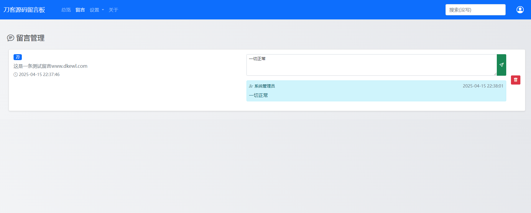 最新在线留言板系统PHP源码-跃知万川